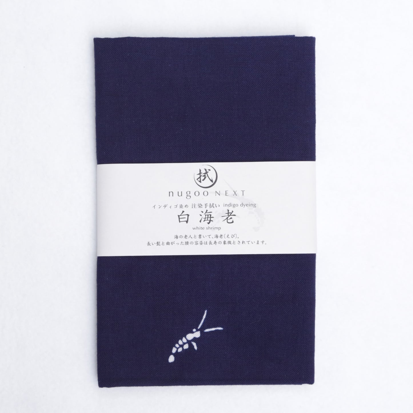 [Tradition] White shrimp ★Indigo dyed
