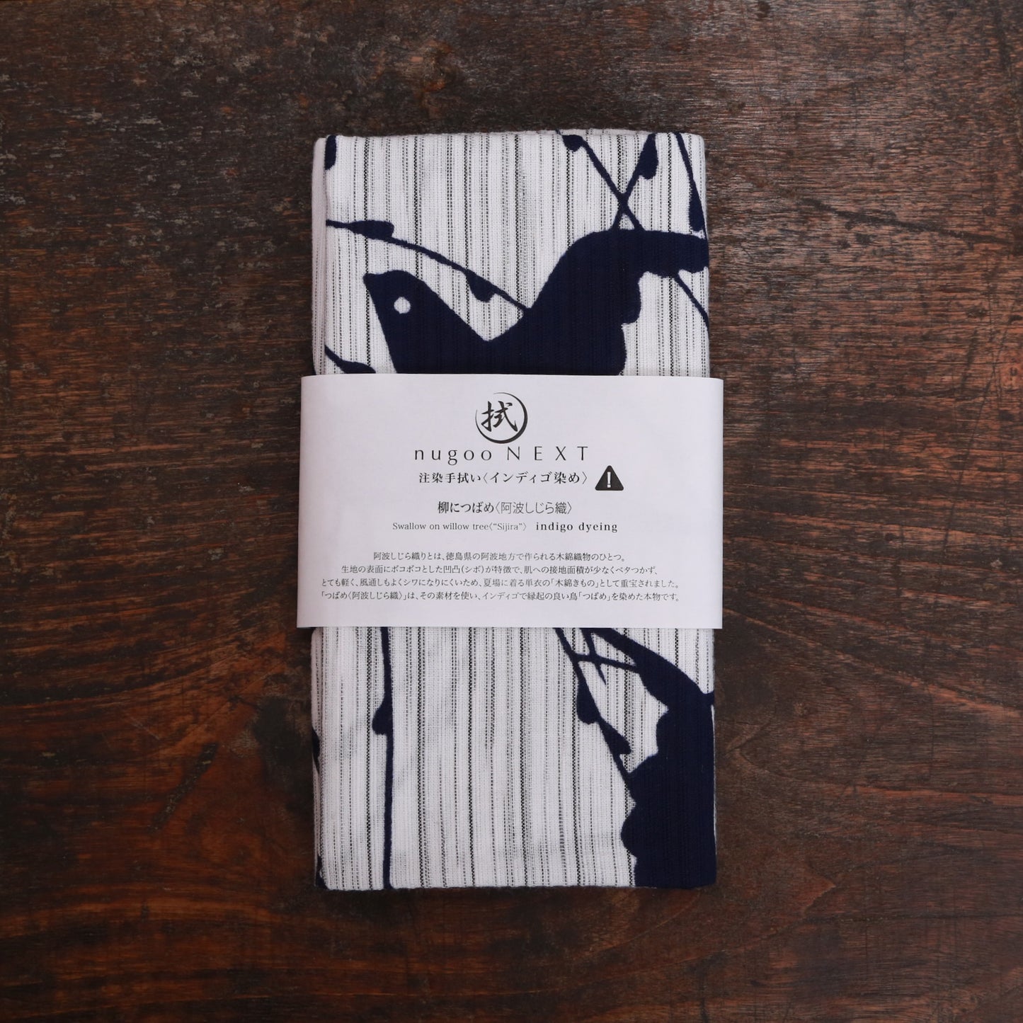 [Tradition] Willow and swallow (Awa shijiraori)★Indigo dyeing
