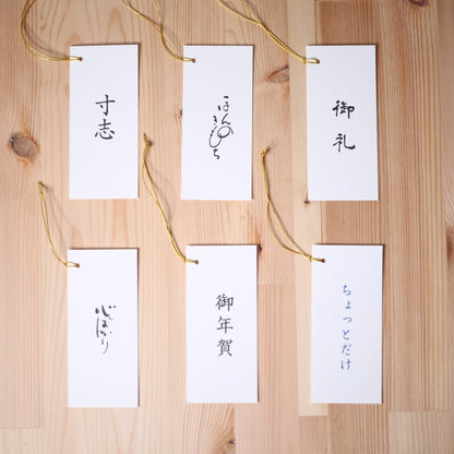 日本酒やワインのギフトに添えて。（カード下げ札：高級極厚カード仕様）