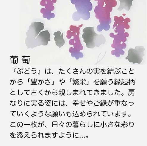 葡萄（ぶどう）