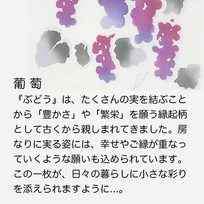 葡萄（ぶどう）